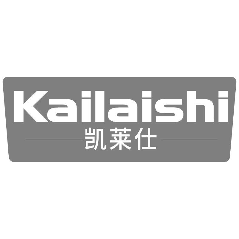 凯莱仕