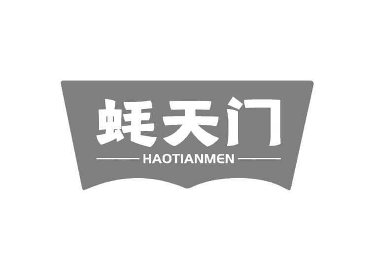 蚝天门