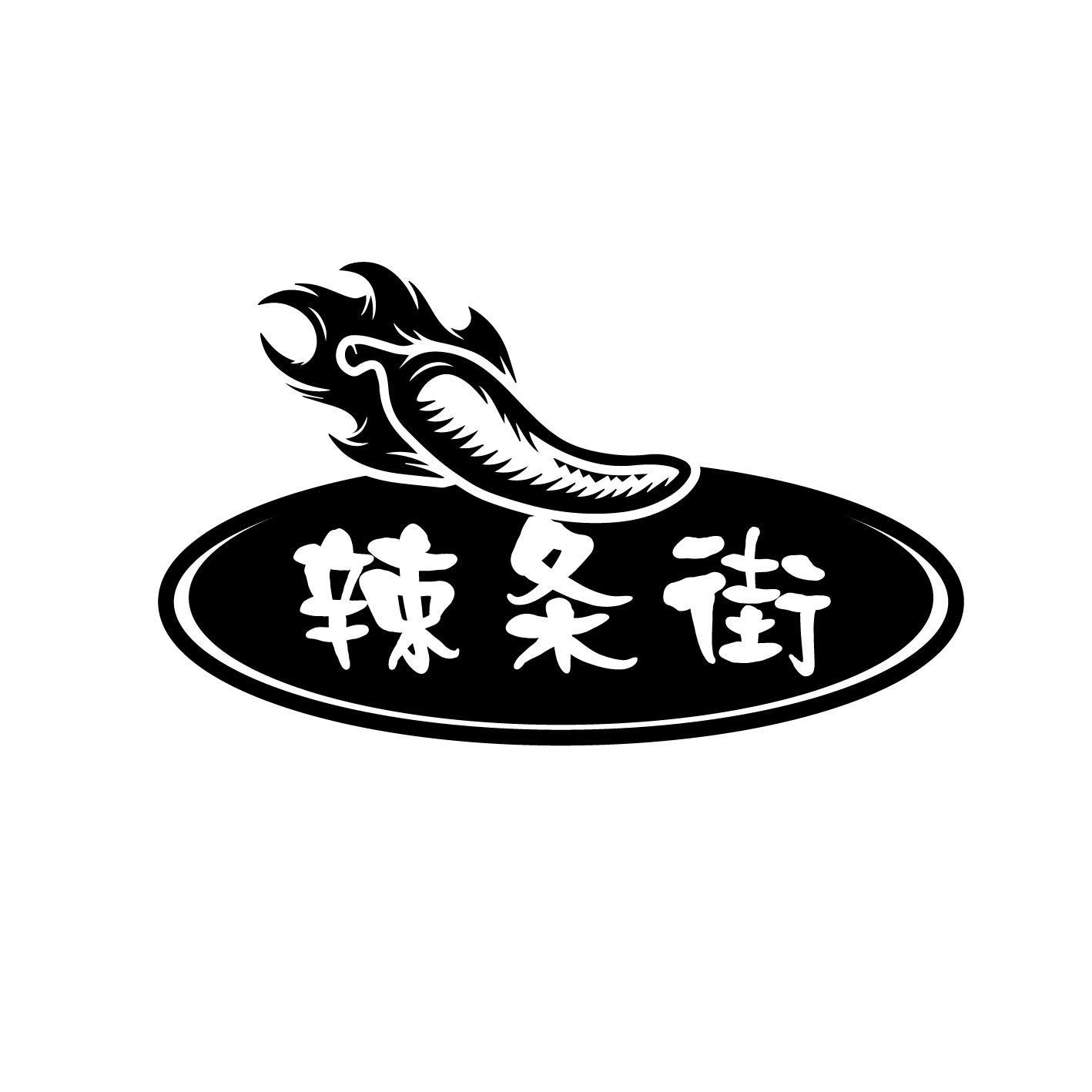 辣条街