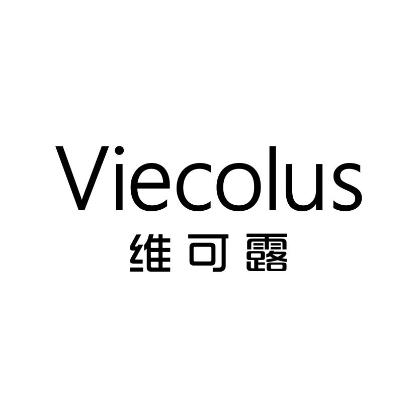 维可露
VIECOLUS