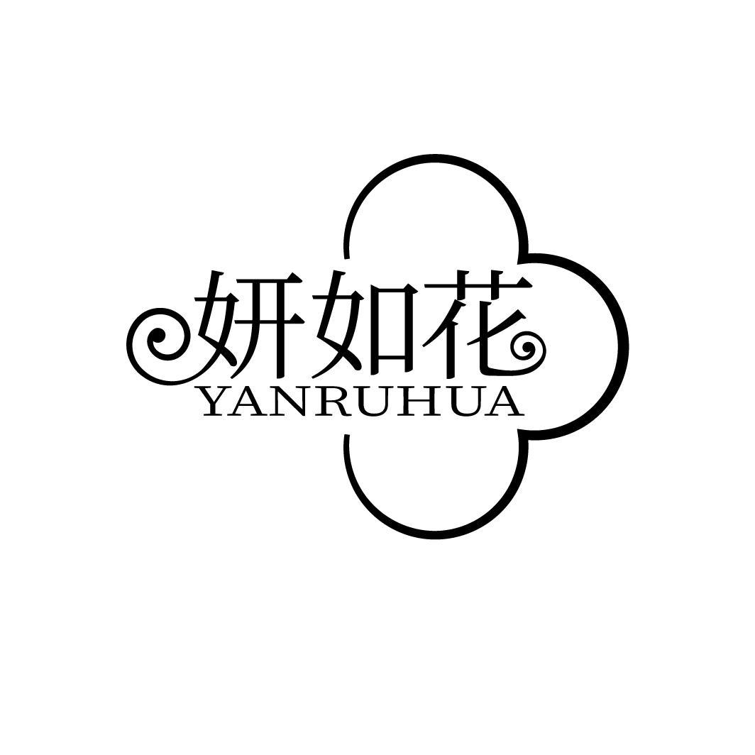 妍如花
YANRUHUA