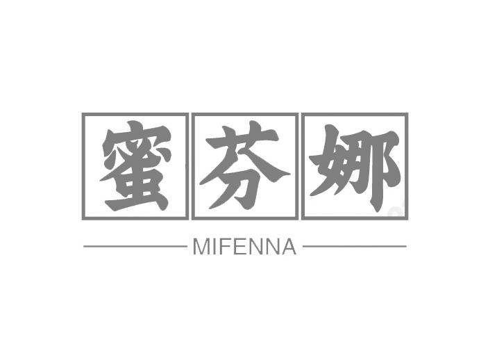 蜜芬娜
