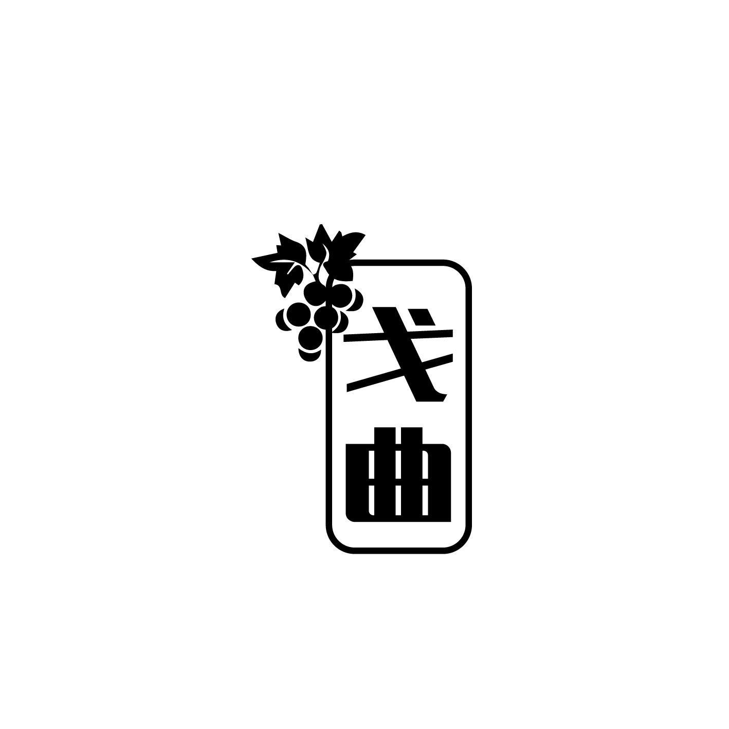 戈曲