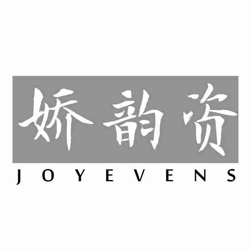 娇韵资 JOYEVENS