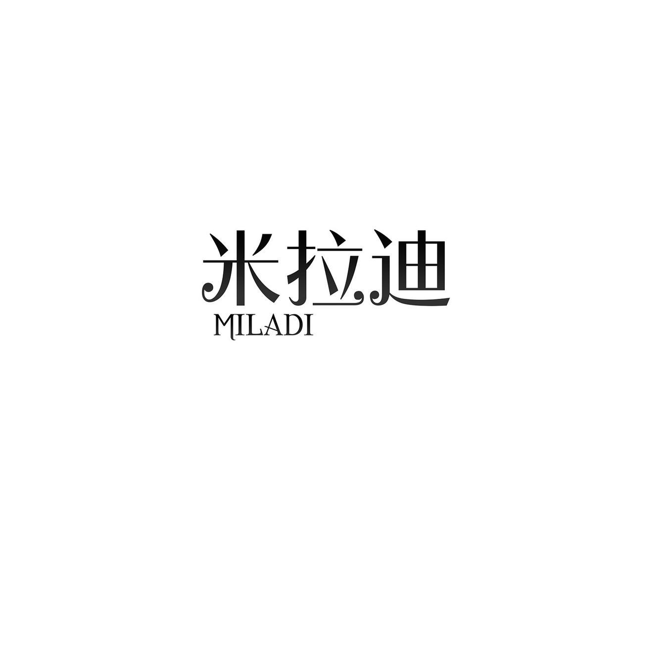 米拉迪