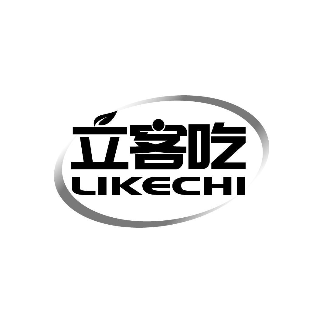 立客吃