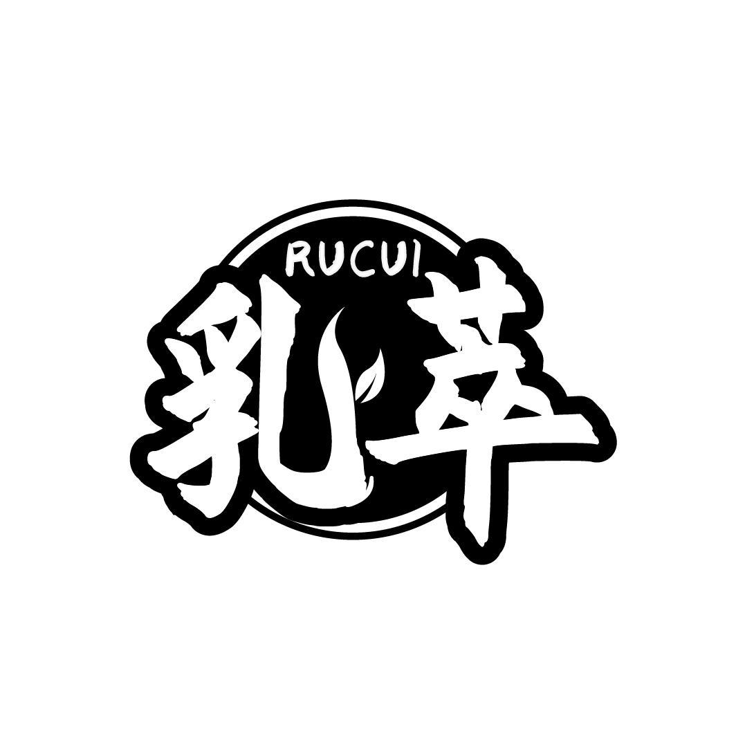 乳萃
RUCUI