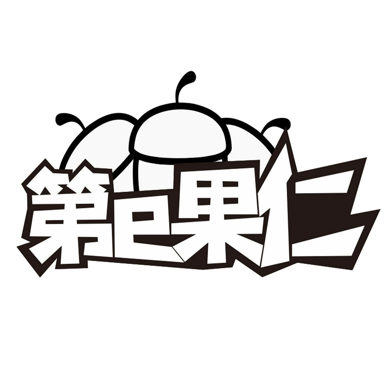 第E果仁