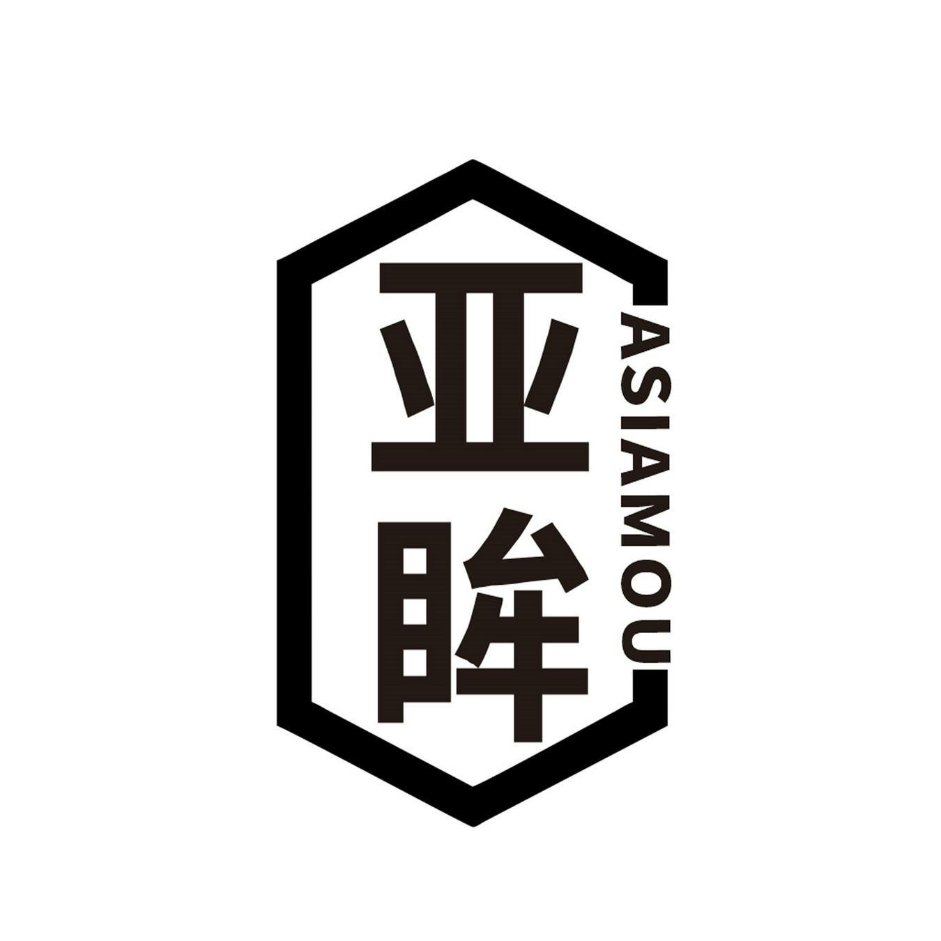亚眸 ASIAMOU