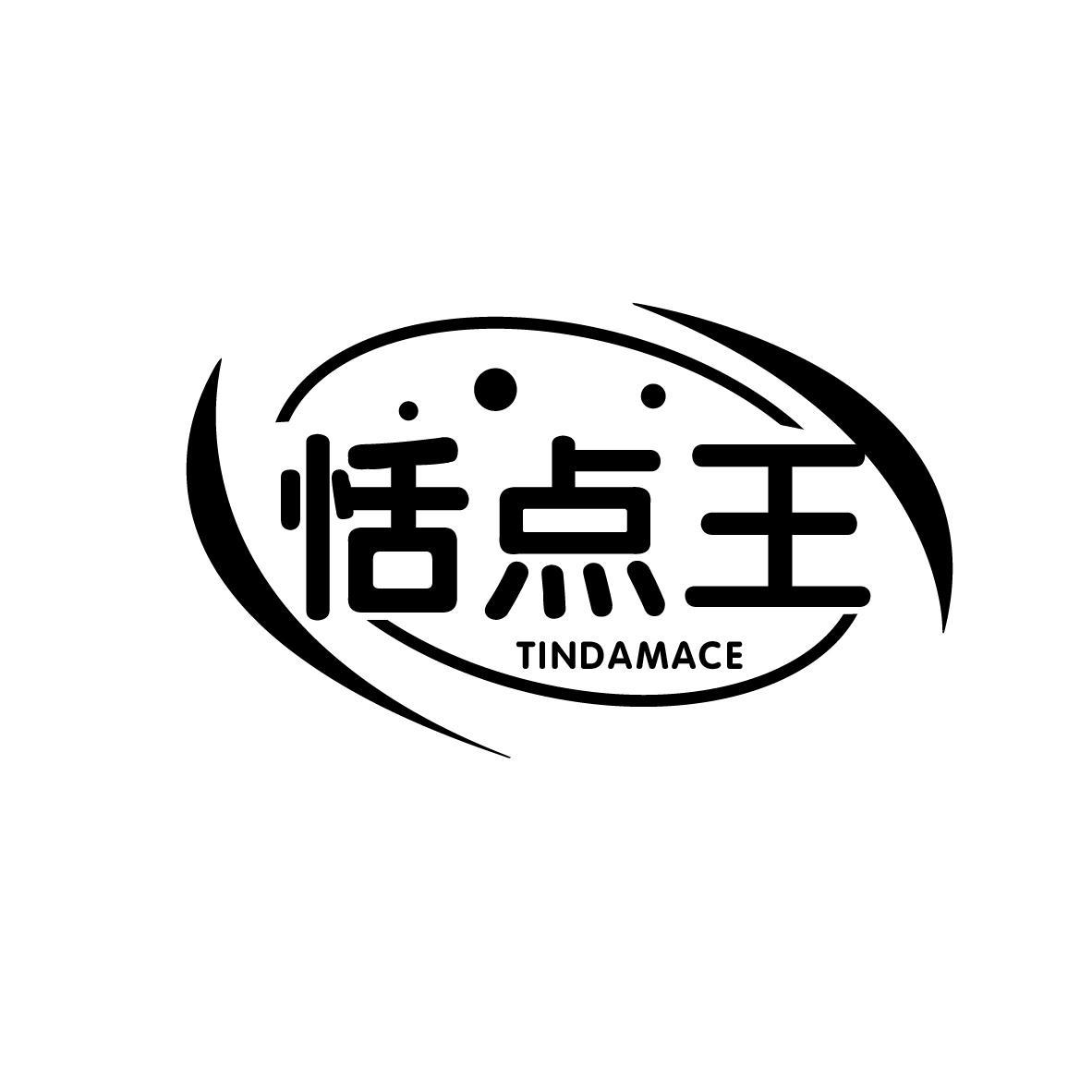 恬点王 TINDAMACE