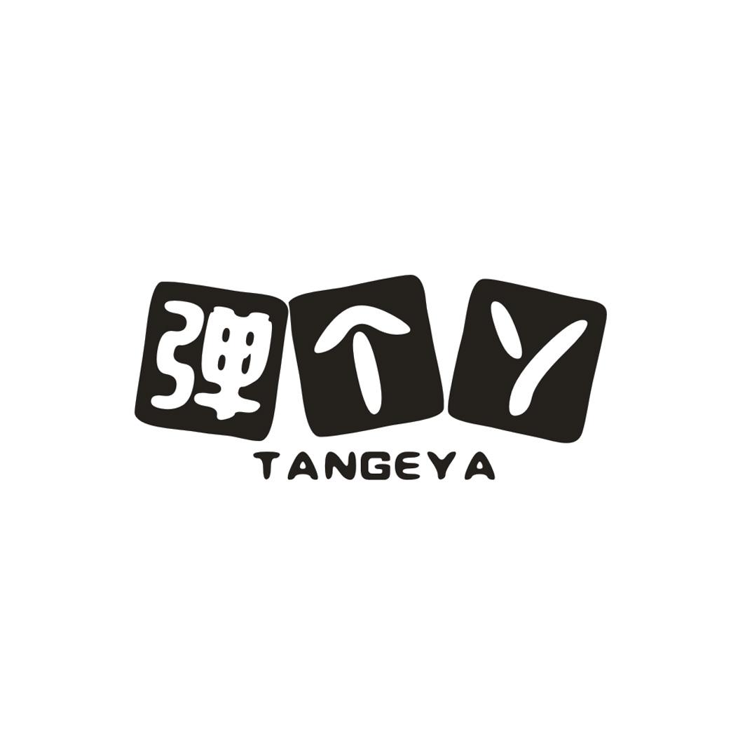 弹个丫