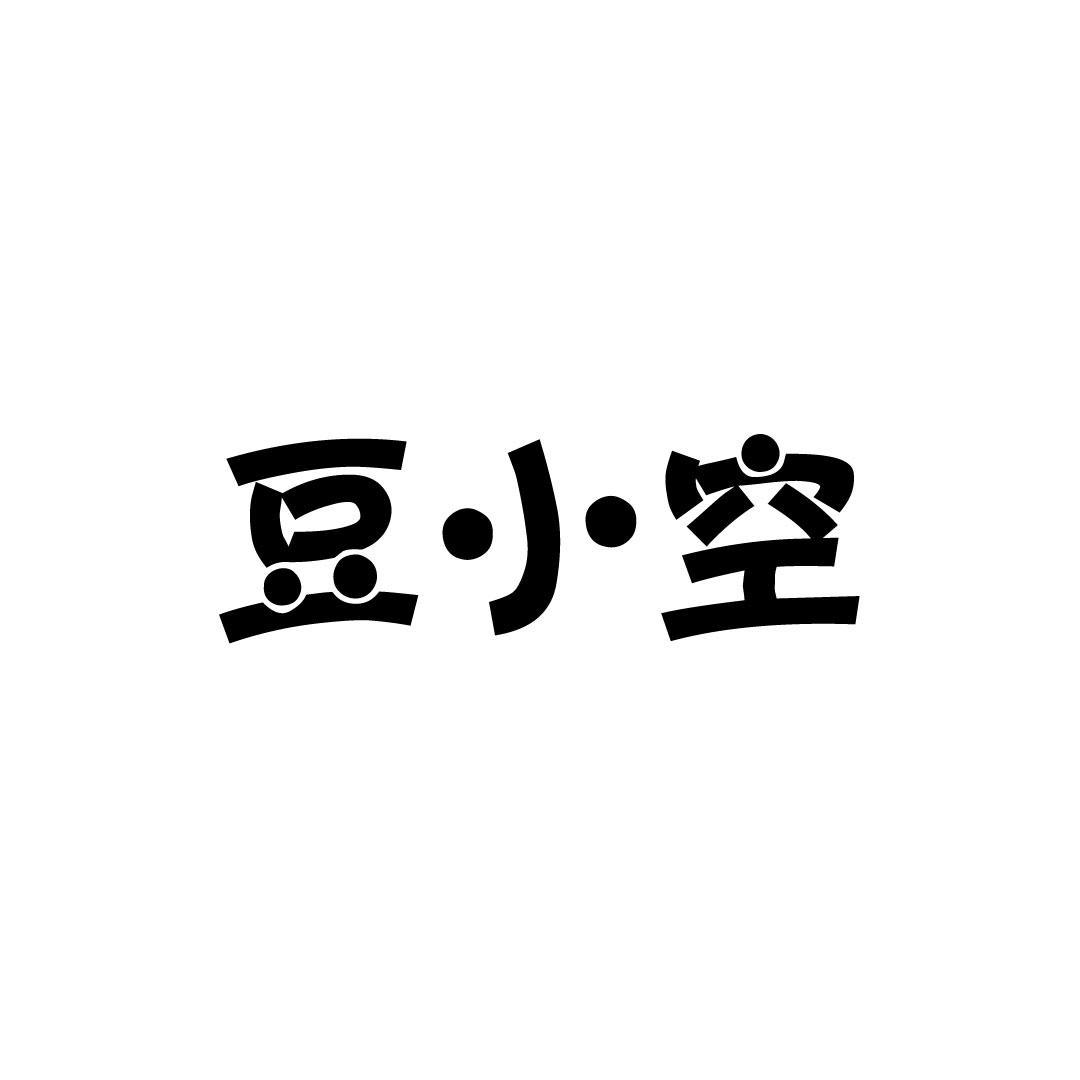 豆小空