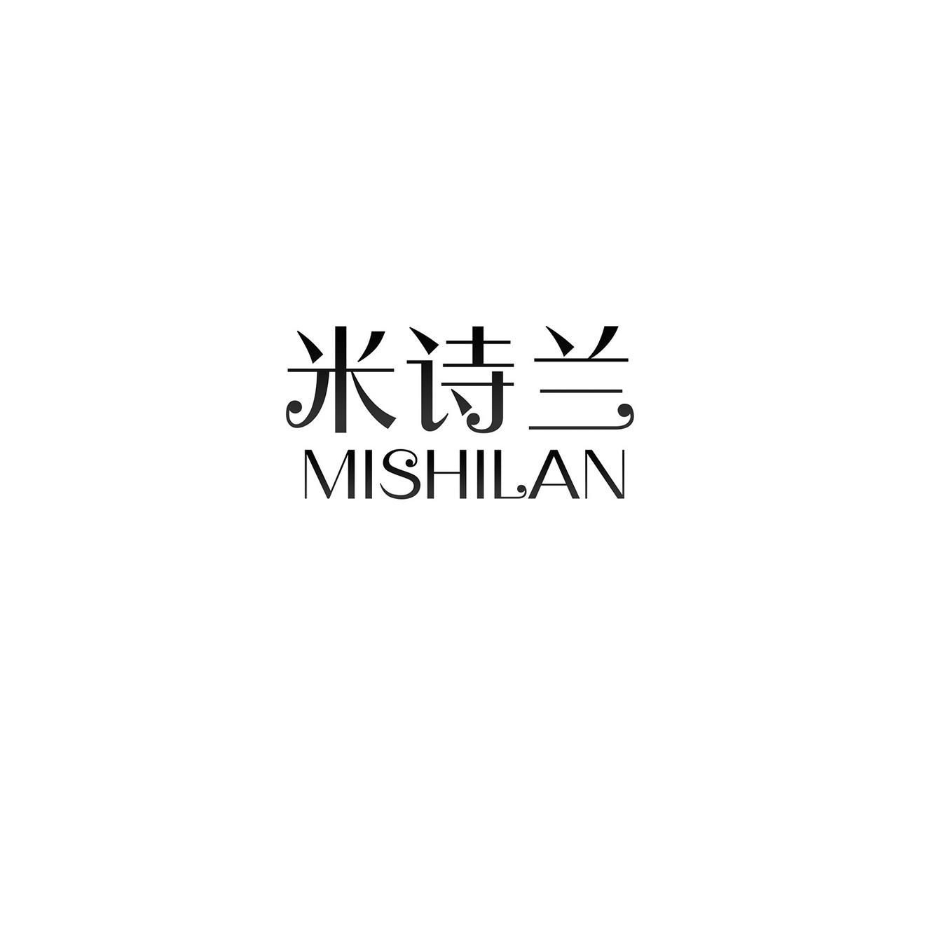 米诗兰