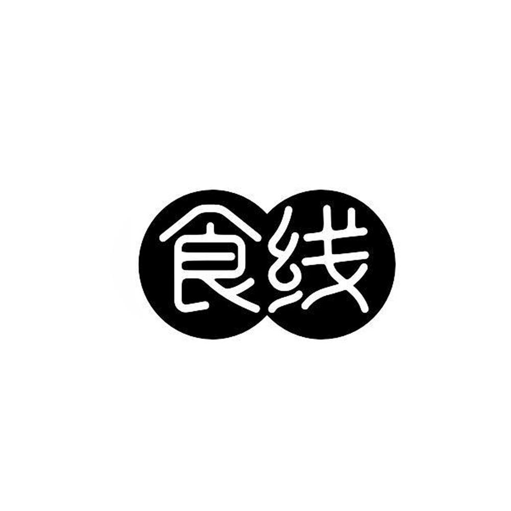 食线