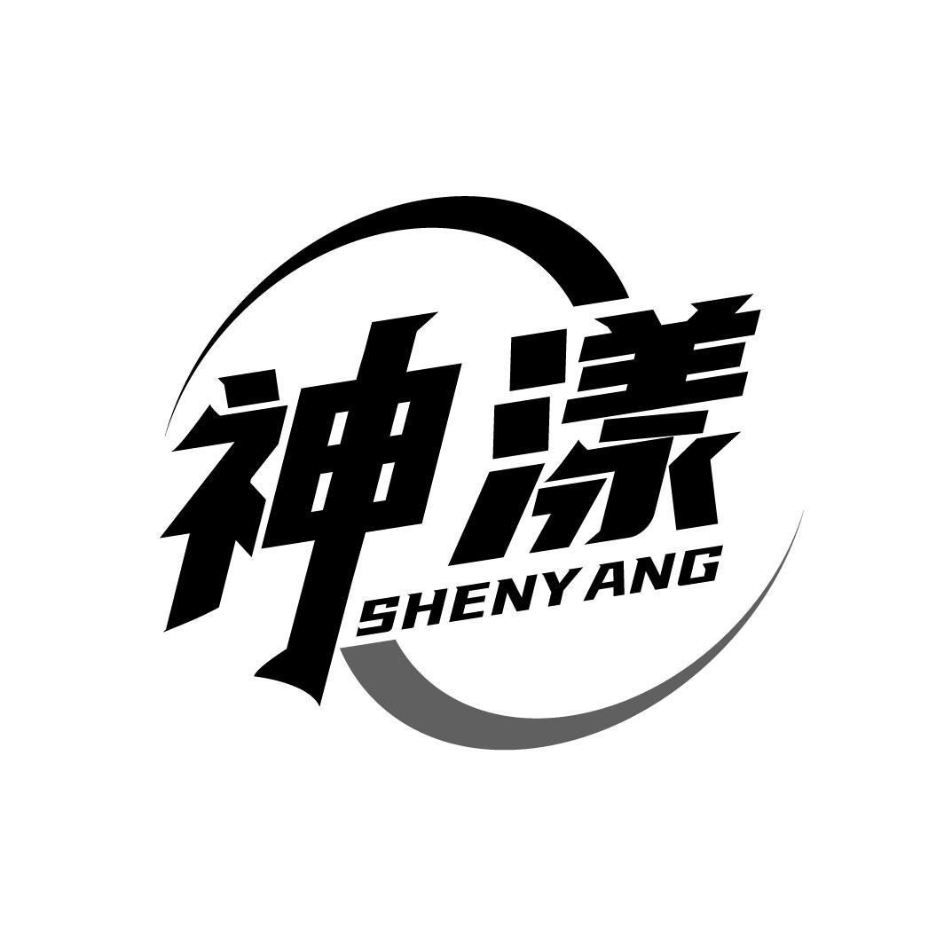 神漾
SHENYANG