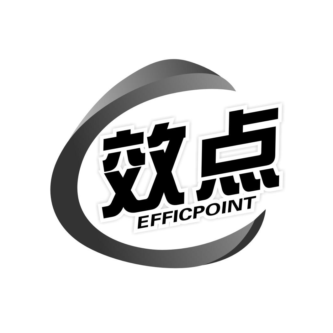 效点EFFICPOINT