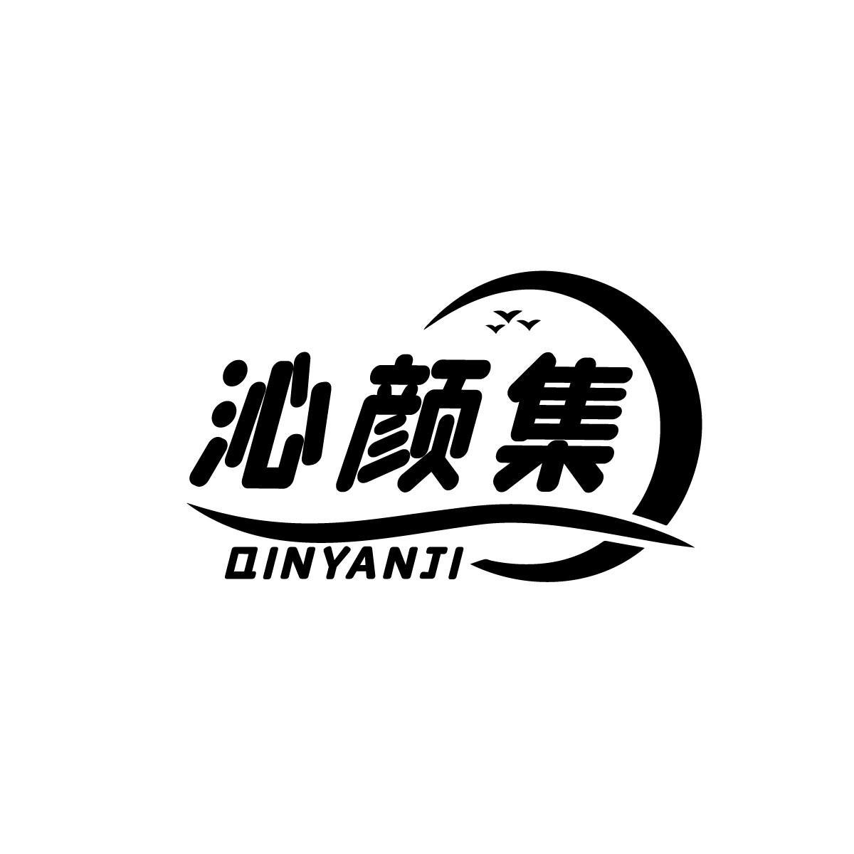 沁颜集QINYANJI