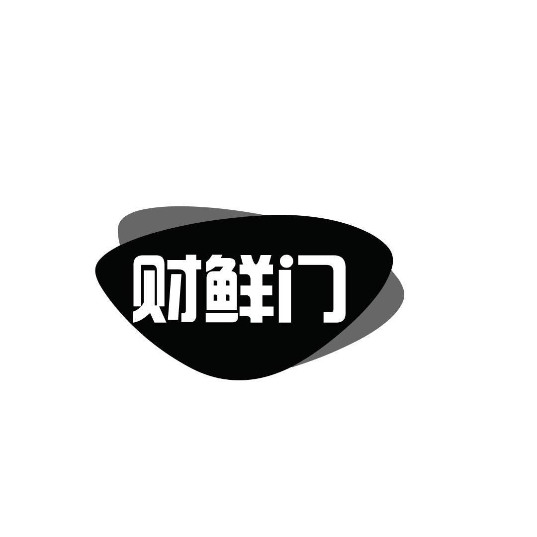 财鲜门