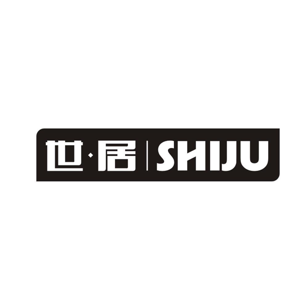 世·居