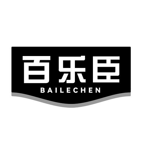 百乐臣
BAILKECHEN