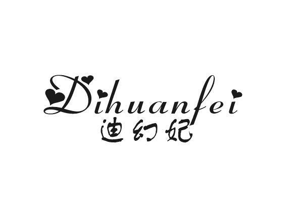 迪幻妃