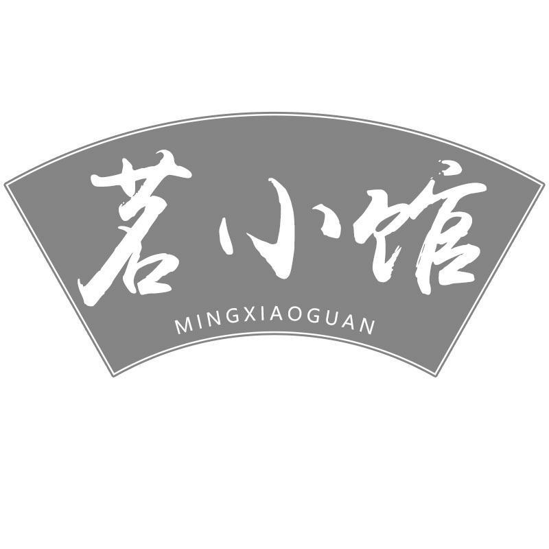 茗小馆