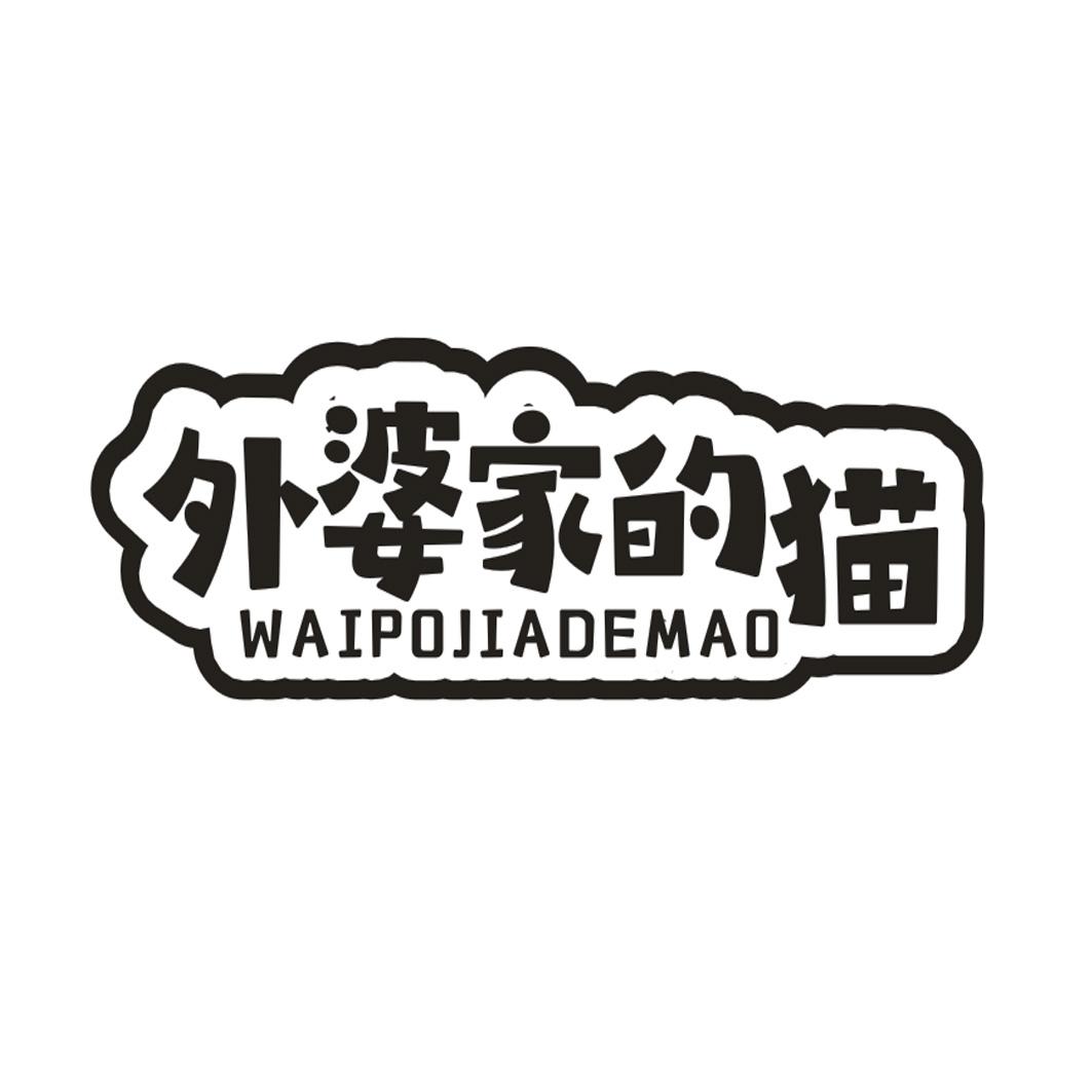 外婆家的猫
