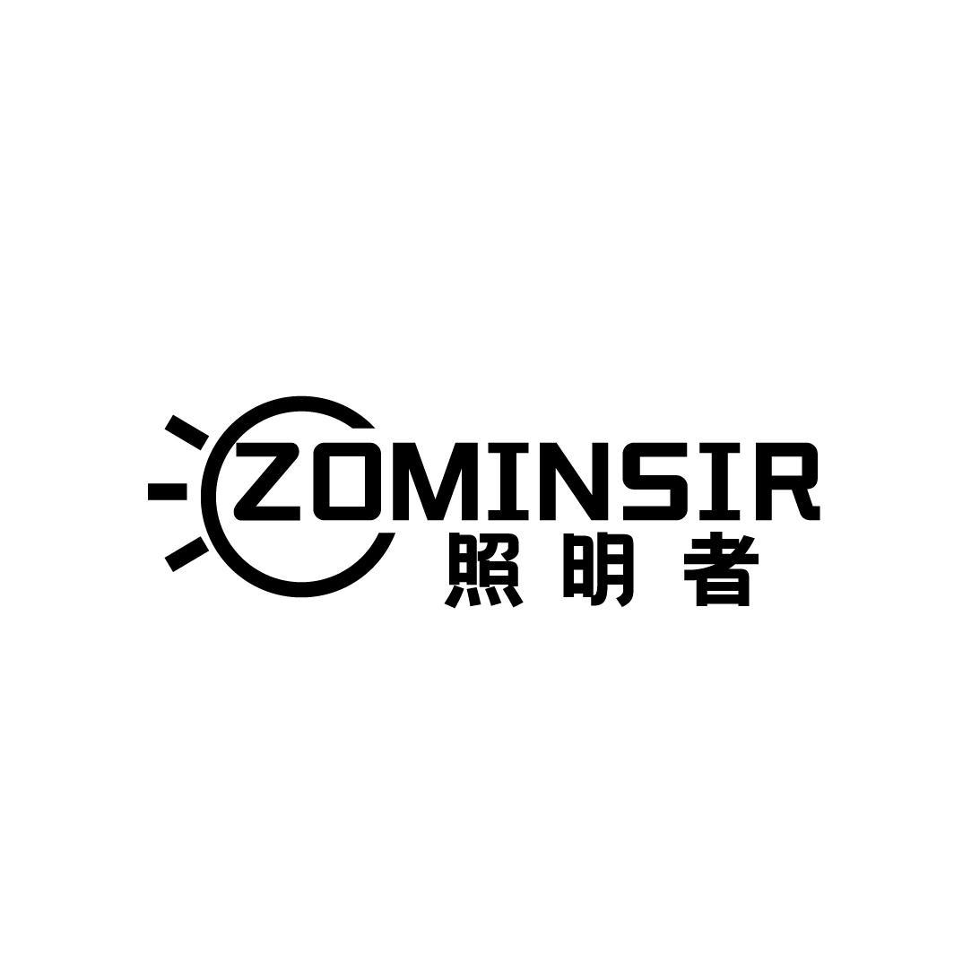 照明者ZOMINSIR