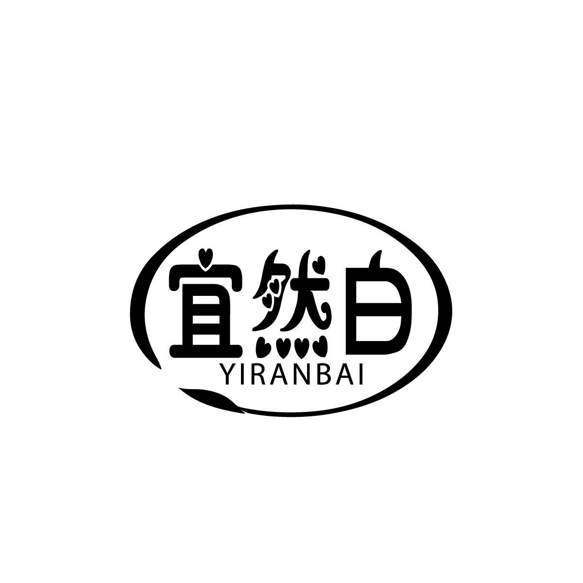 宜然白YIRANBAI