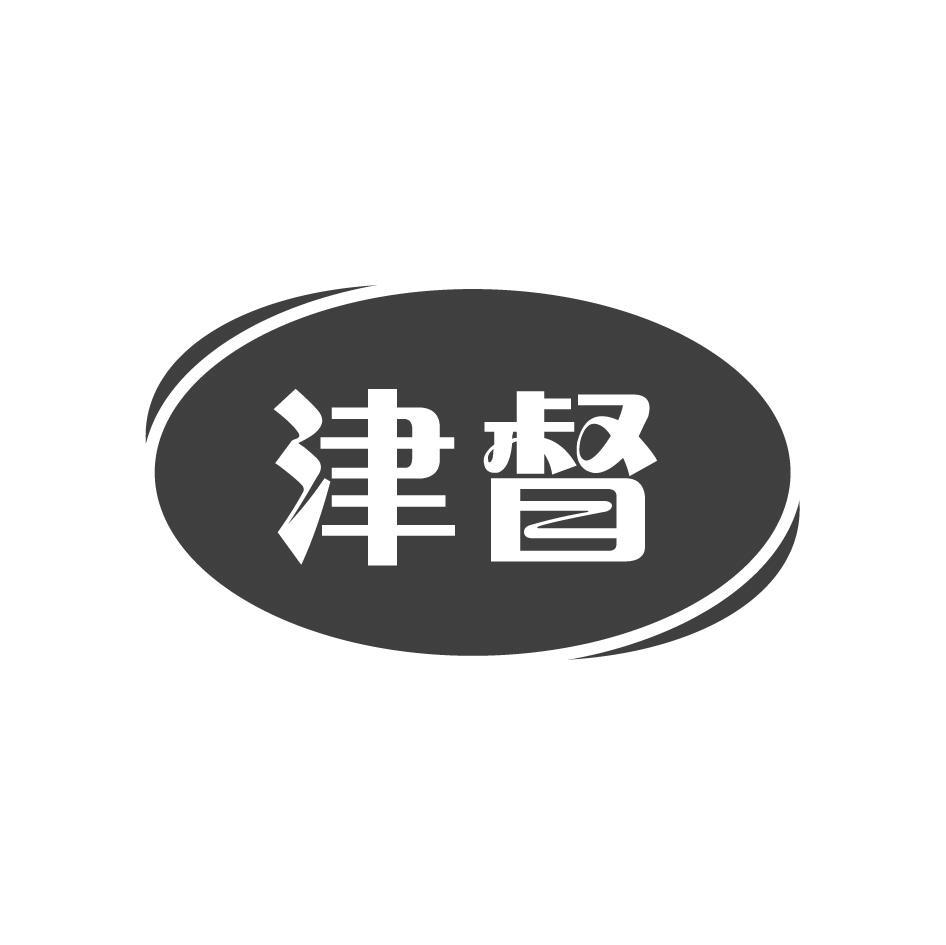 津督