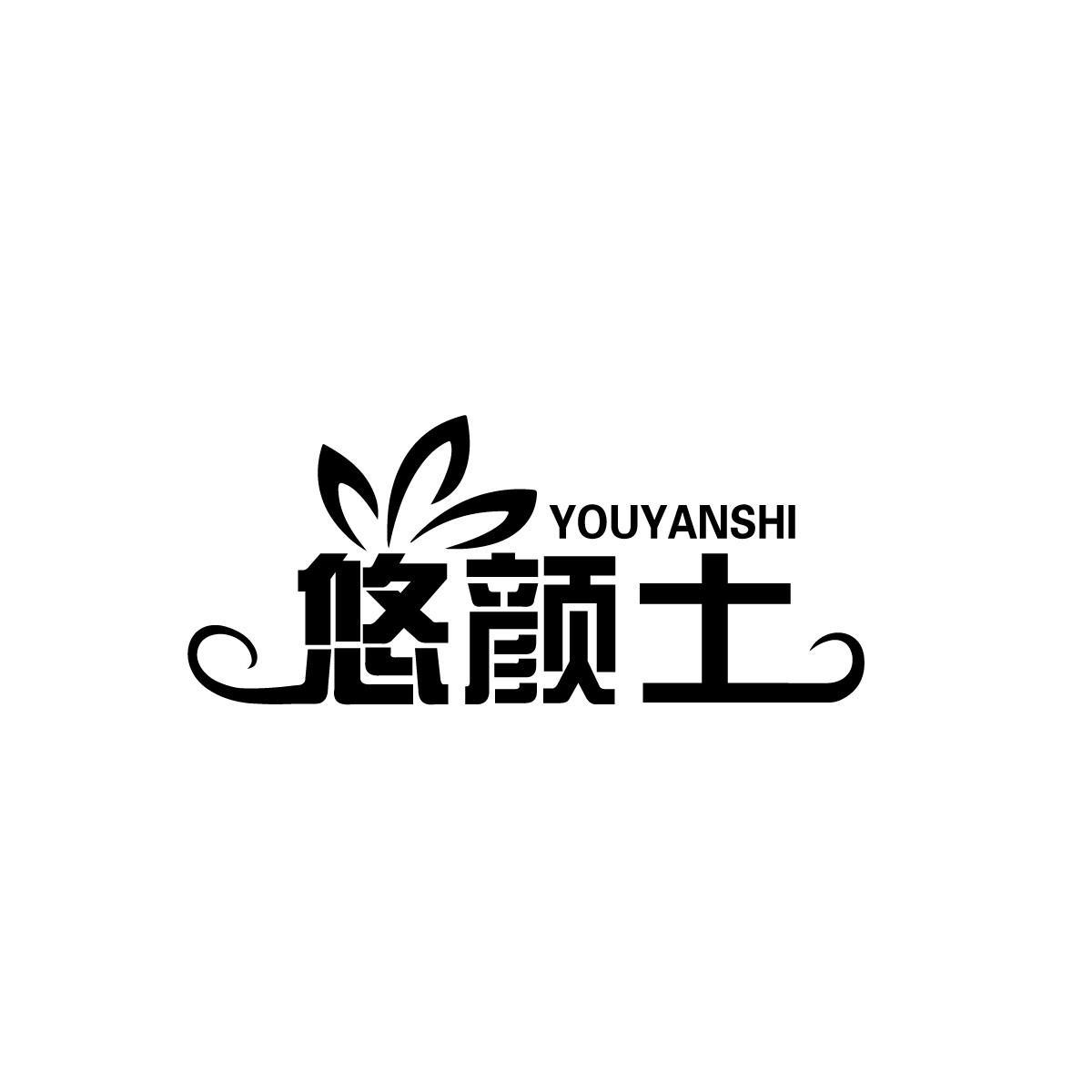 悠颜士YOUYANSHI