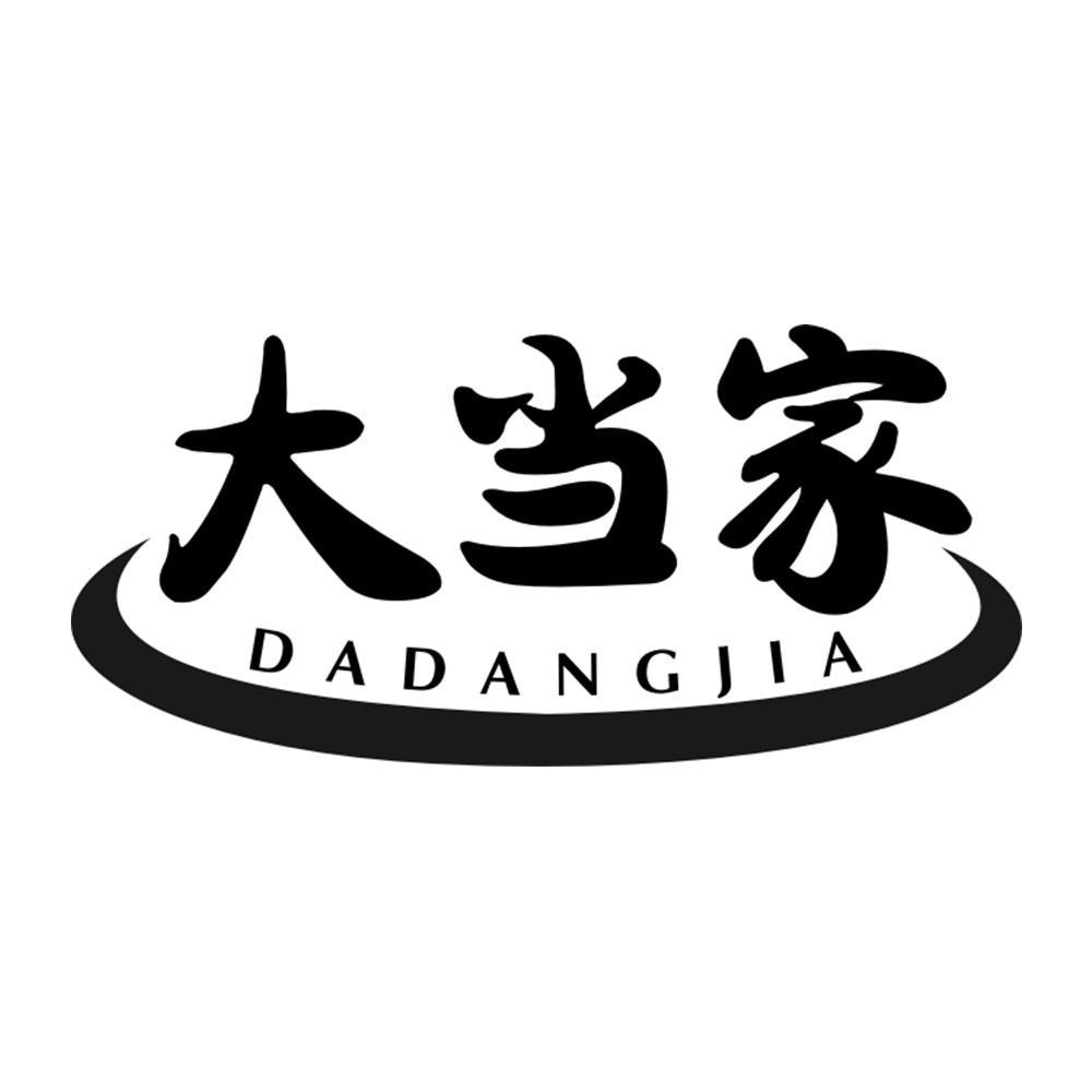 大当家