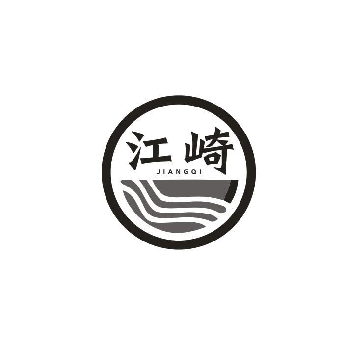 江崎