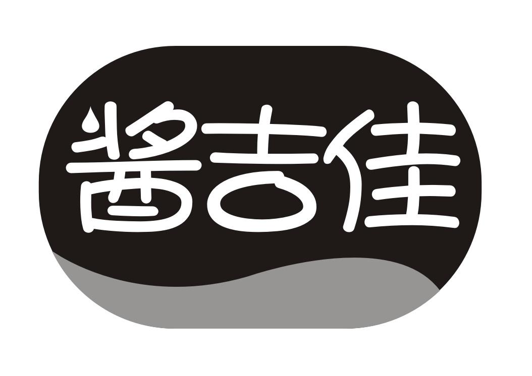 酱吉佳