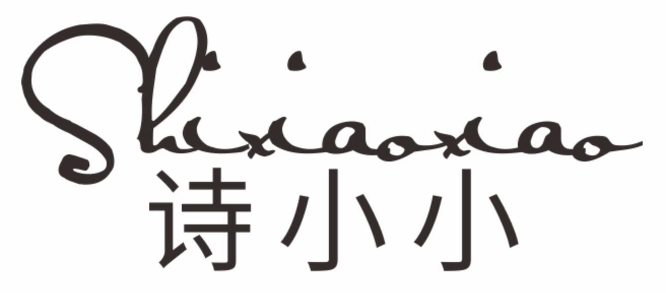诗小小SHIXIAOXIAO