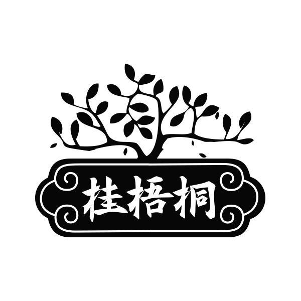 桂梧桐