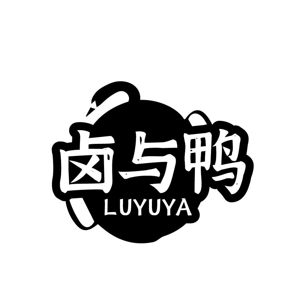 卤与鸭LUYUYA