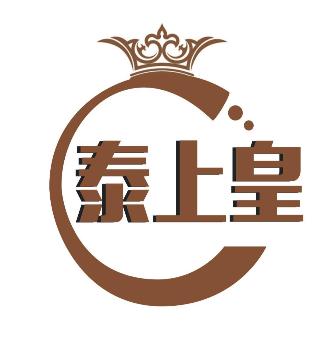 泰上皇