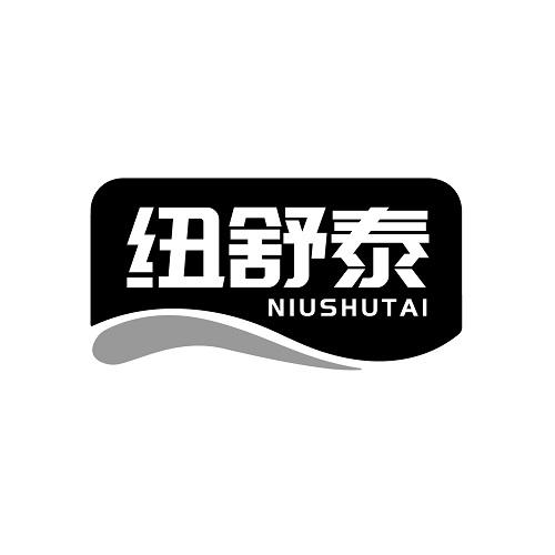 纽舒泰
NIUSHUTAI