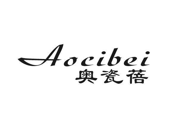奥瓷蓓