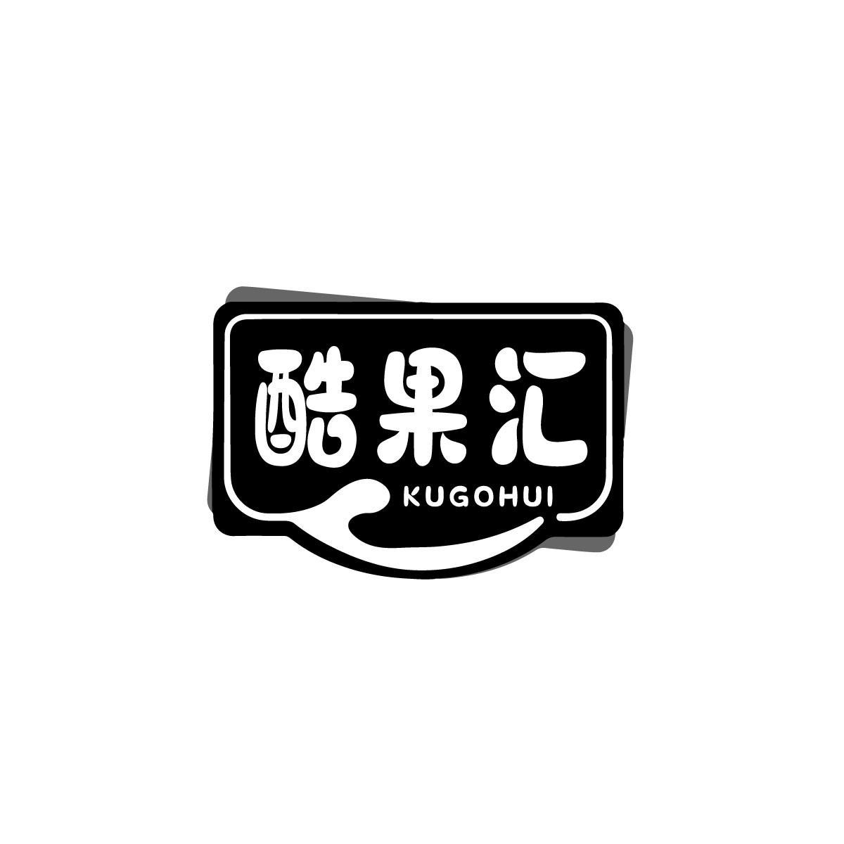 酷果汇KUGOHUI