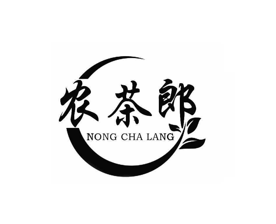 农茶郎
