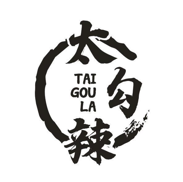 太勾辣