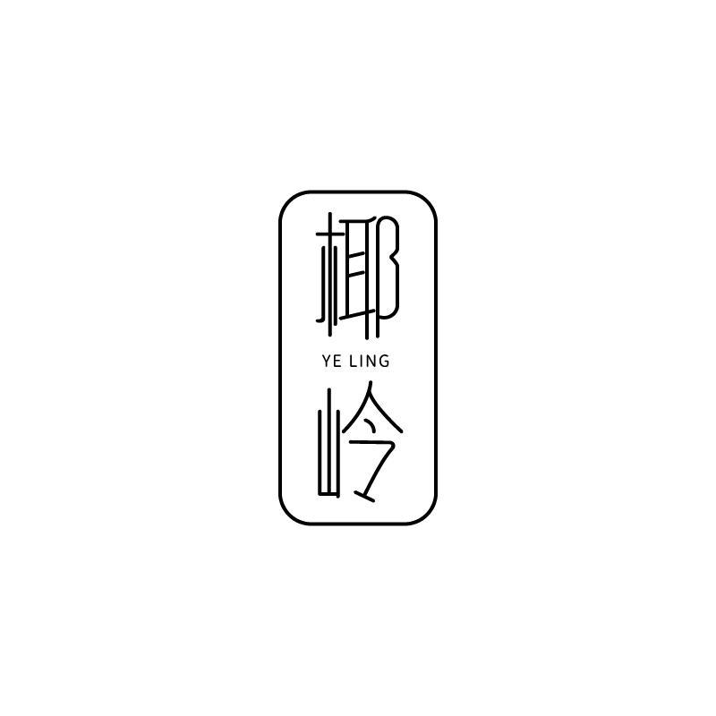 椰岭
