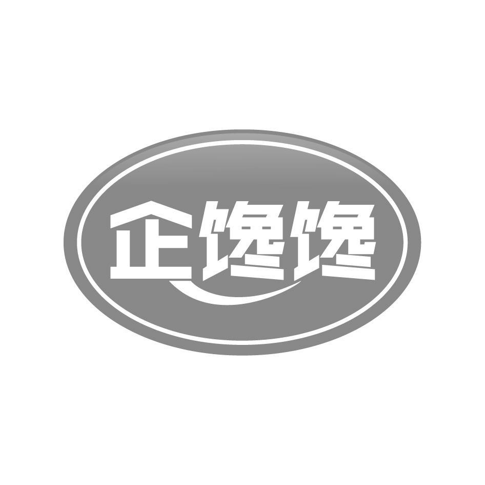 企馋馋