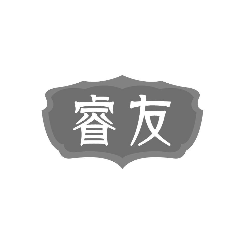 睿友