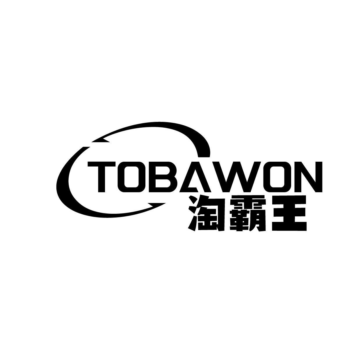 淘霸王TOBAWON