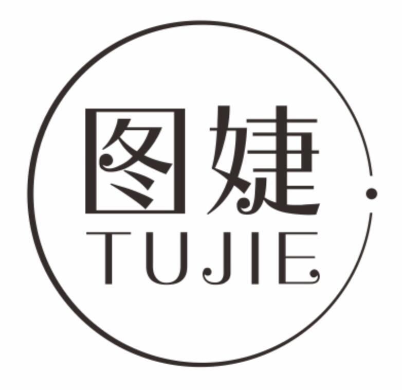 图婕TUJIE