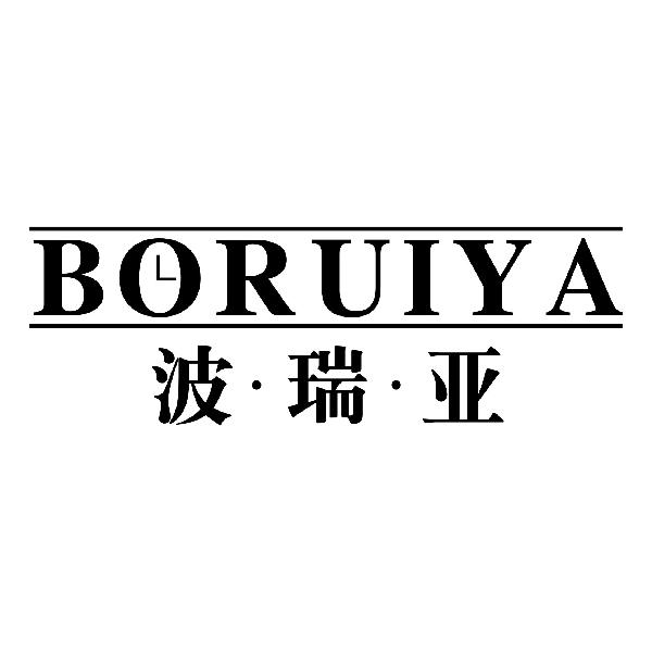 波瑞亚BORUIYA