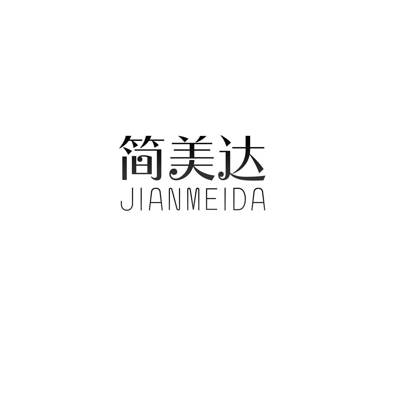 简美达